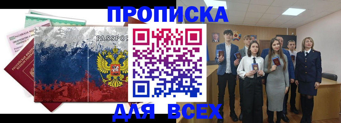 купить прописку в Красноуфимске